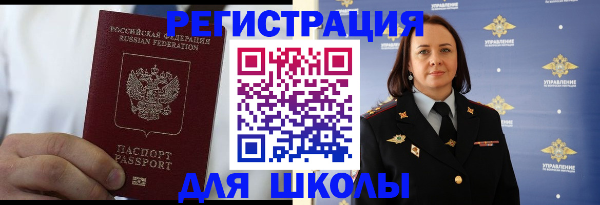 регистрация для школы в Шуе
