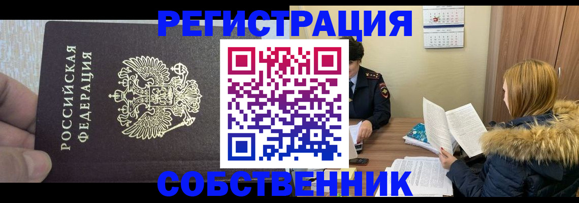 временная регистрация для всех в Шуе